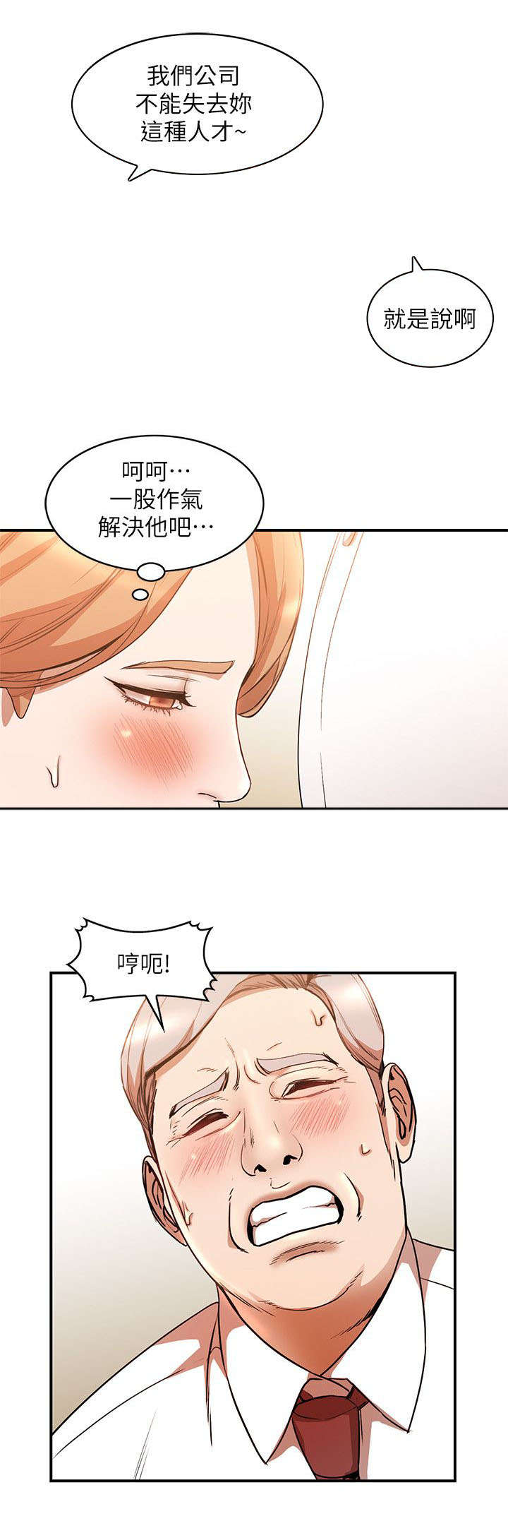 不招自来漫画在线免费阅读漫画,第28章：告状2图