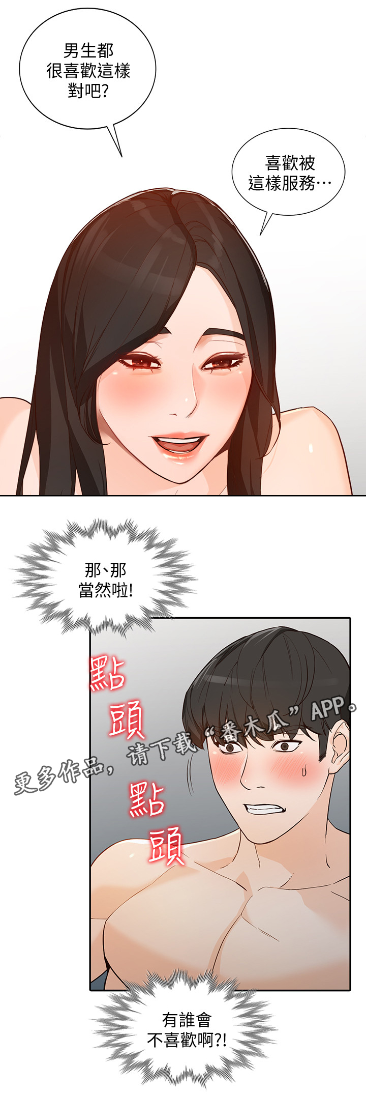 不招蚊子的人是什么原因漫画,第62章：这种感觉!2图