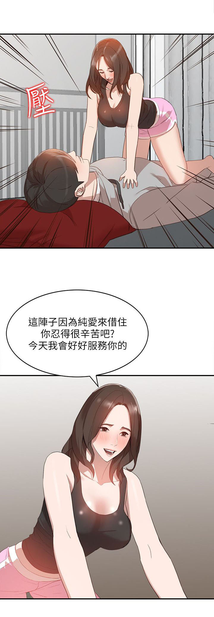 不招待见漫画,第14章：兴奋1图