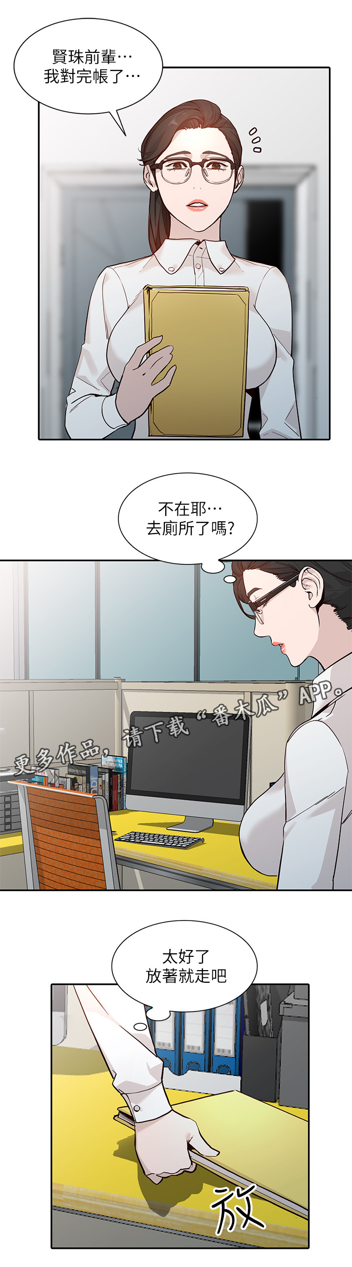 不招蚊子咬是什么原因漫画,第52章：差点出事1图