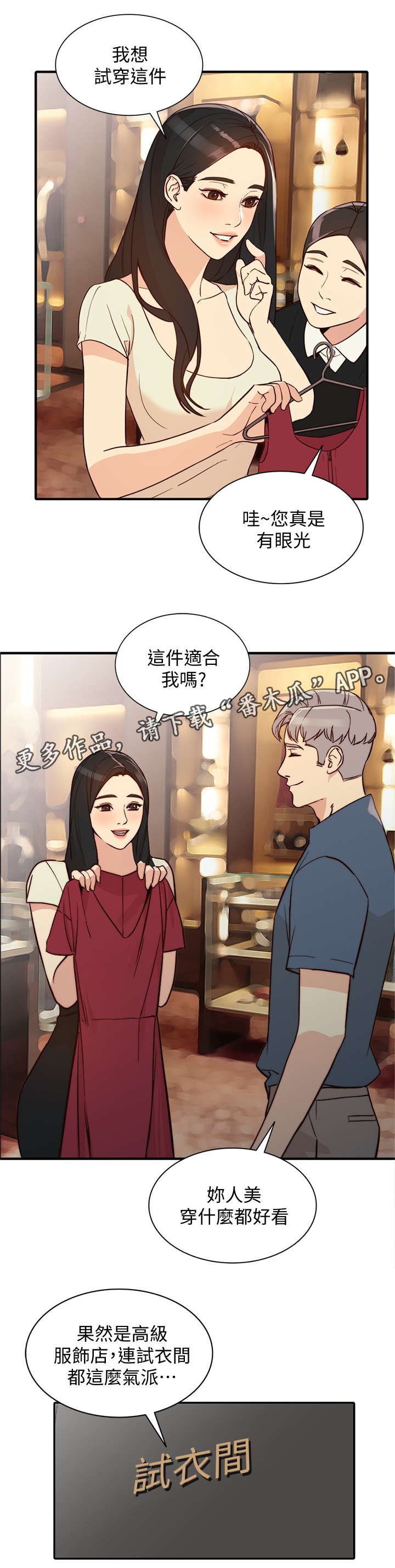 不招自来前一句漫画,第46章：试衣间2图