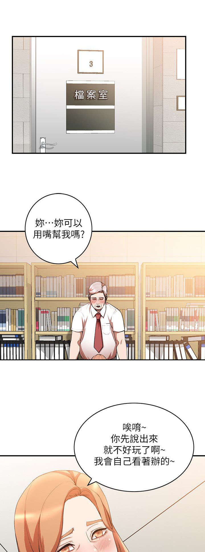 不招不嫁漫画,第28章：告状2图