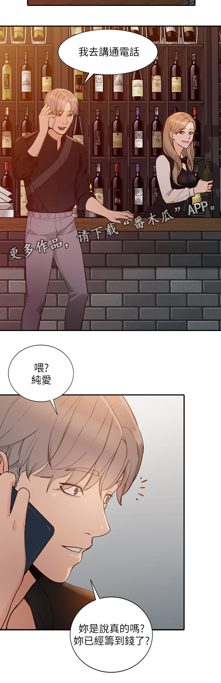 不招虫的花漫画,第63章：狡辩2图