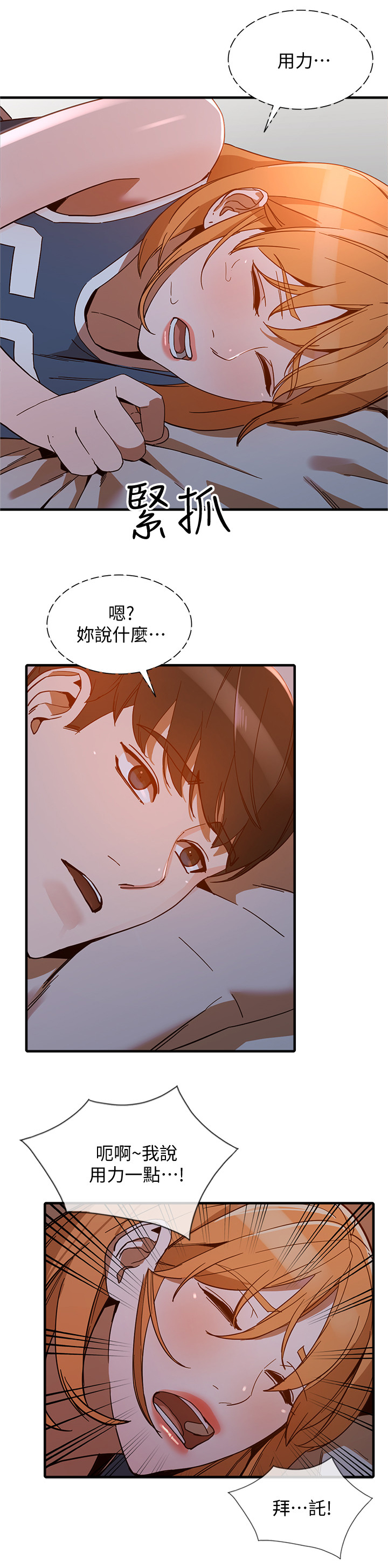 桃花带财不招自来啥意思漫画,第43章：刺激的一夜1图