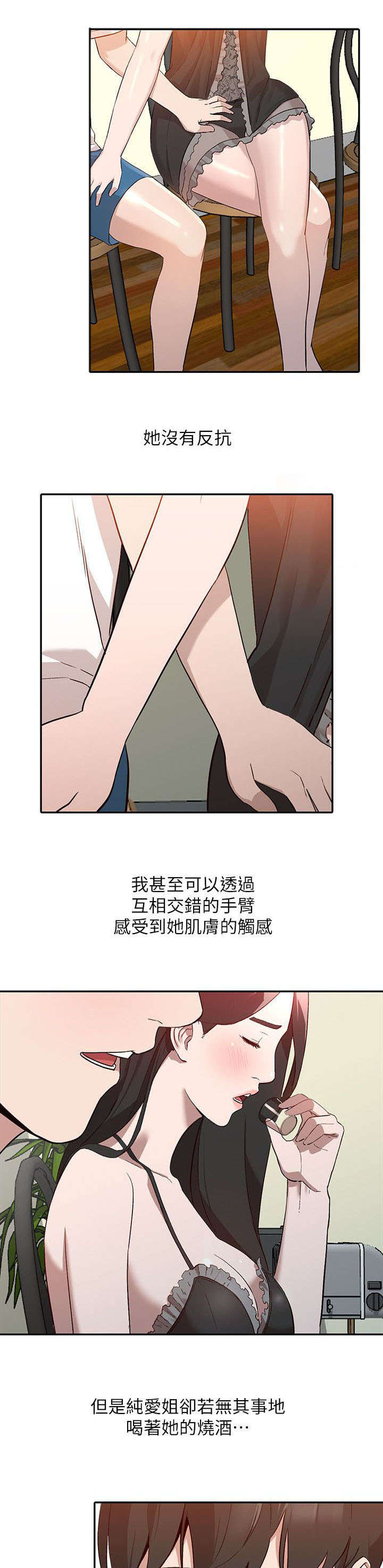 不招自来漫画,第16章：反应2图