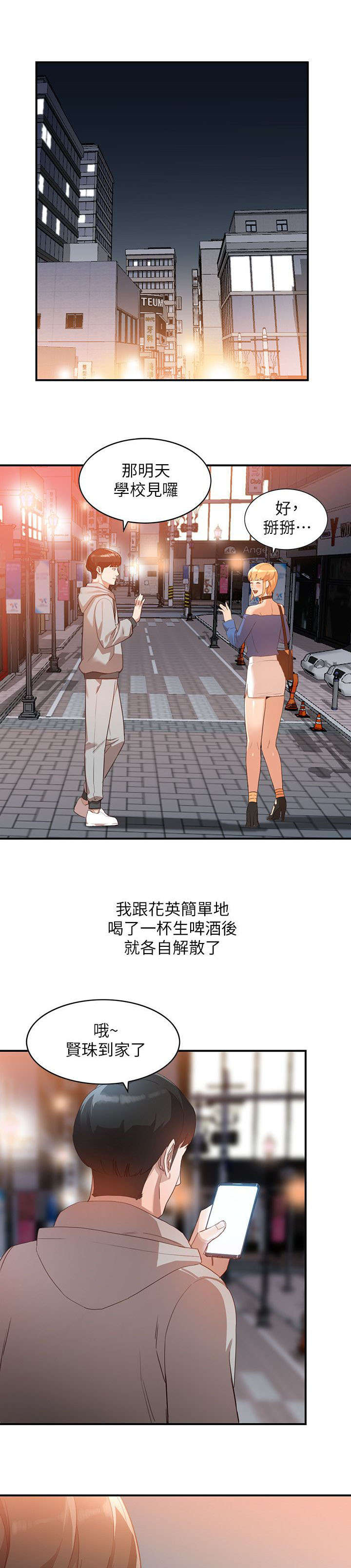 桃花带财不招自来啥意思漫画,第12章：拒绝1图