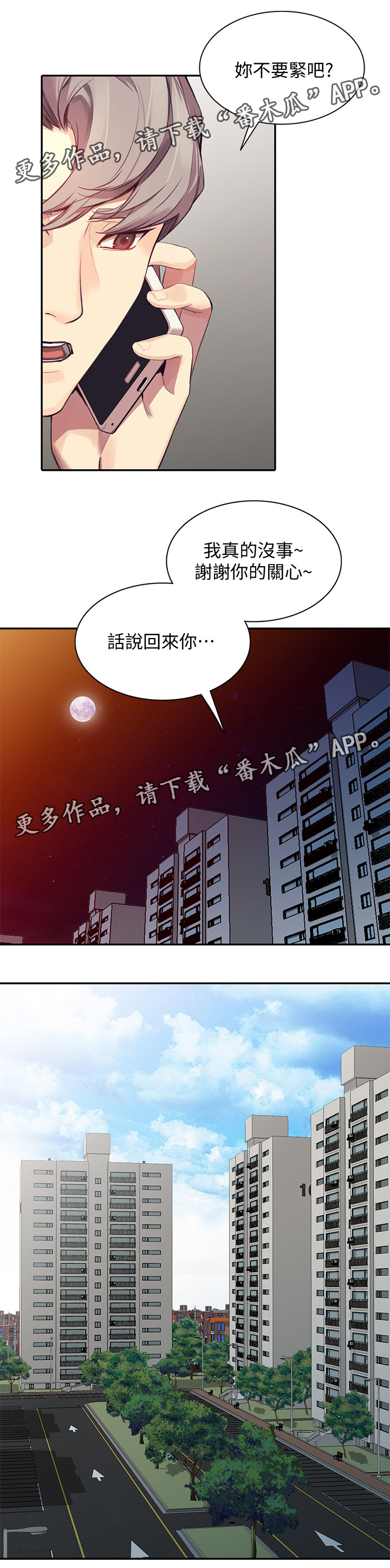 不招自来漫画,第39章：不开心的事1图