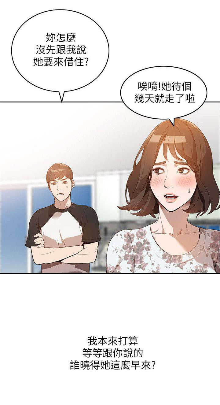 不招自来漫画,第1章：不速之客2图