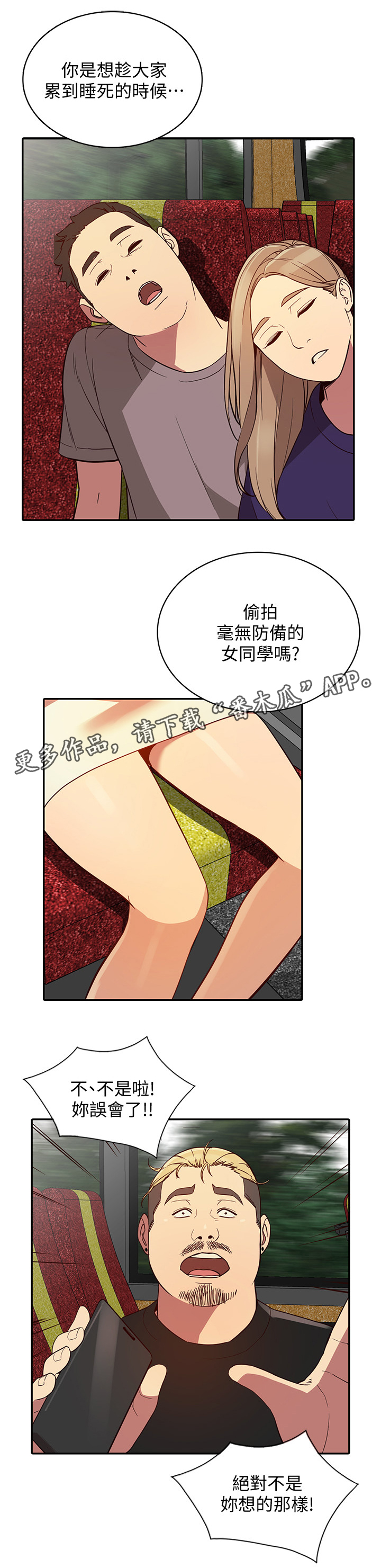 不招聘学生暑假工原因漫画,第45章：戏耍1图