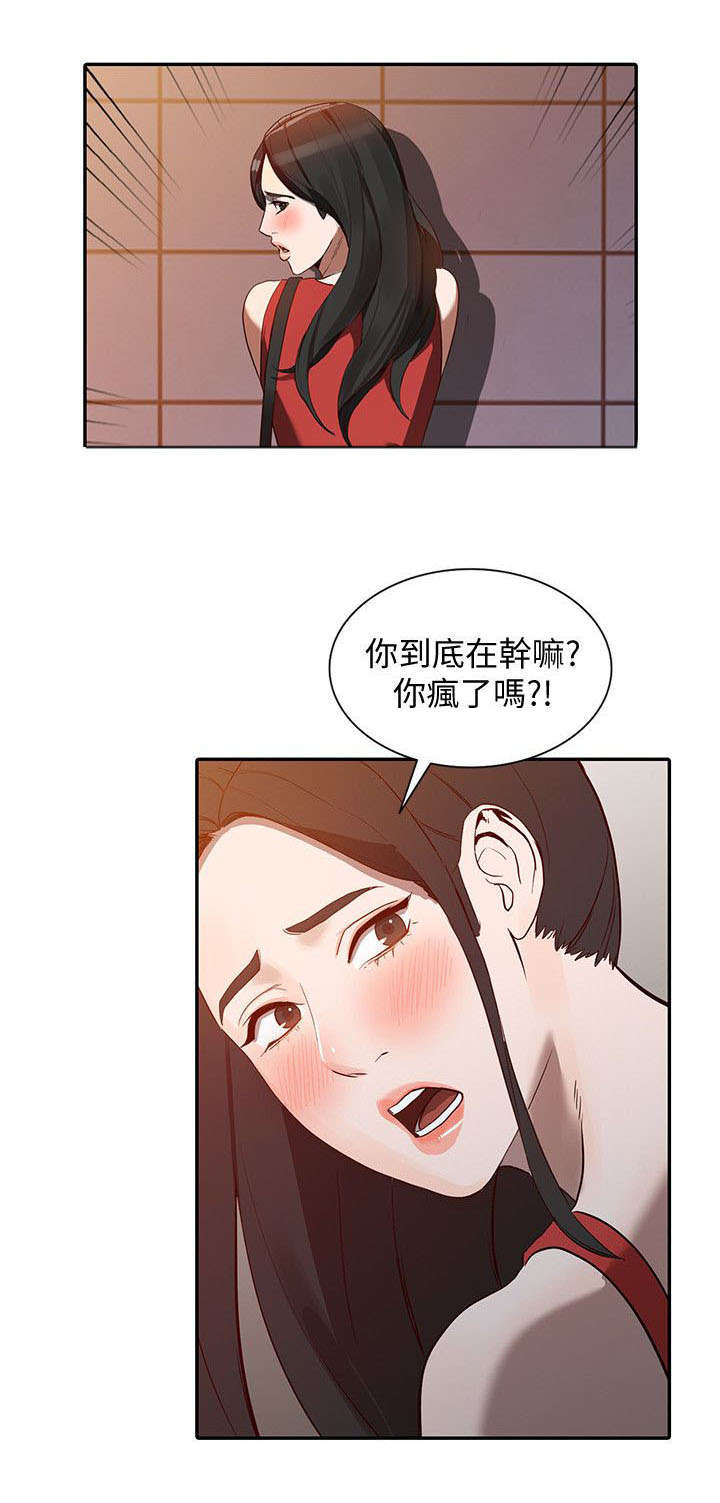 不招自来漫画,第36章：敏感1图