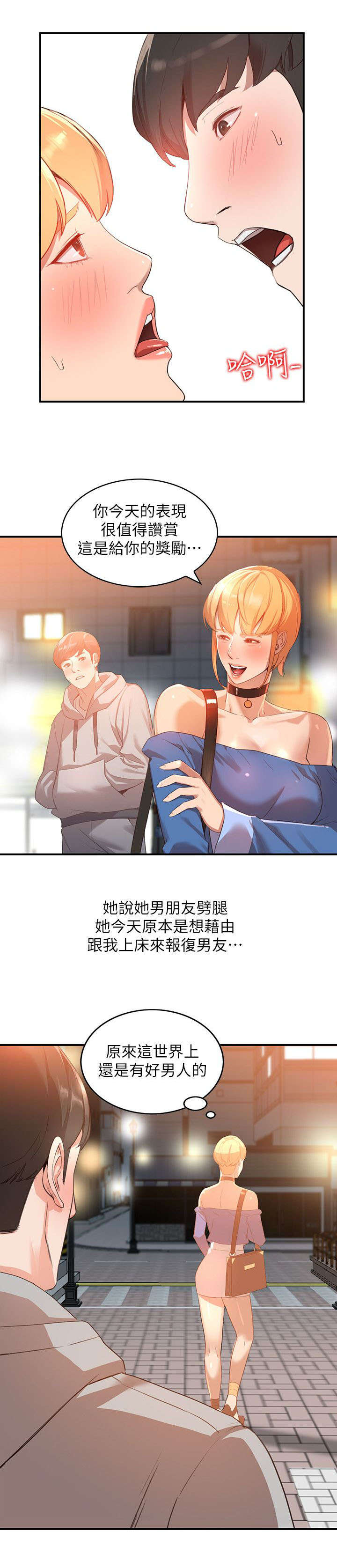 不招自来漫画在线阅读漫画,第13章：和好2图