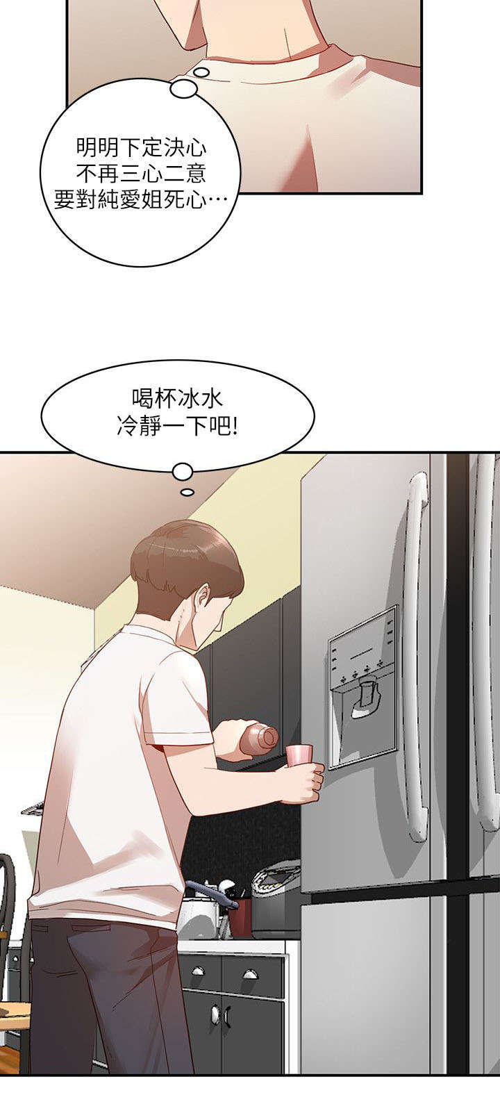 不招自来漫画,第10章：理性1图