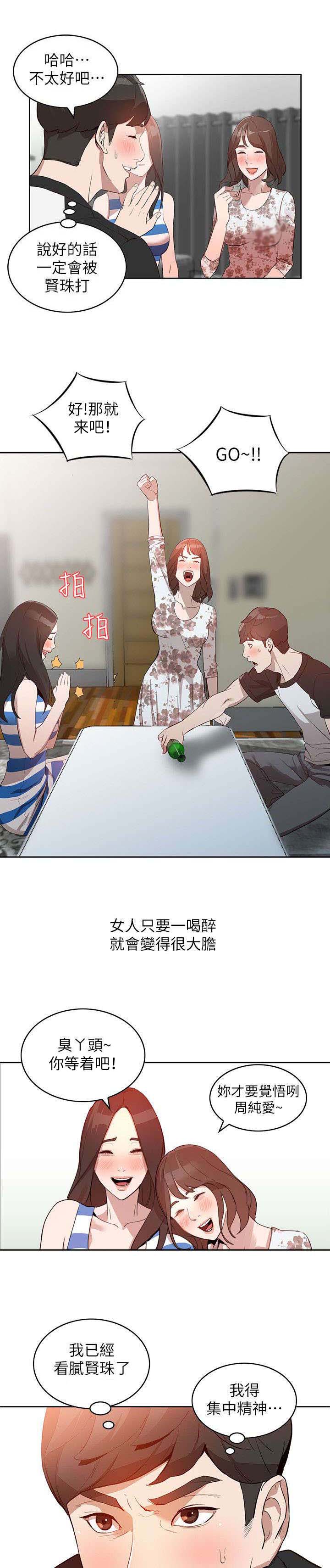 不邀自来漫画,第2章：游戏2图