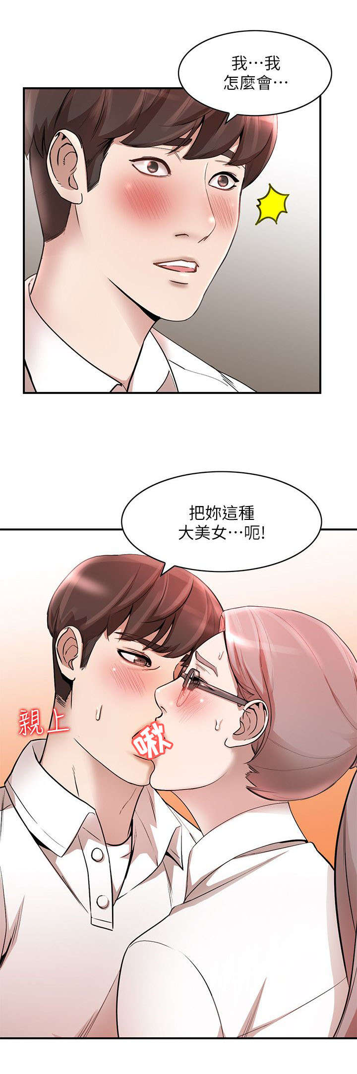 不招自来漫画,第24章：厕所1图