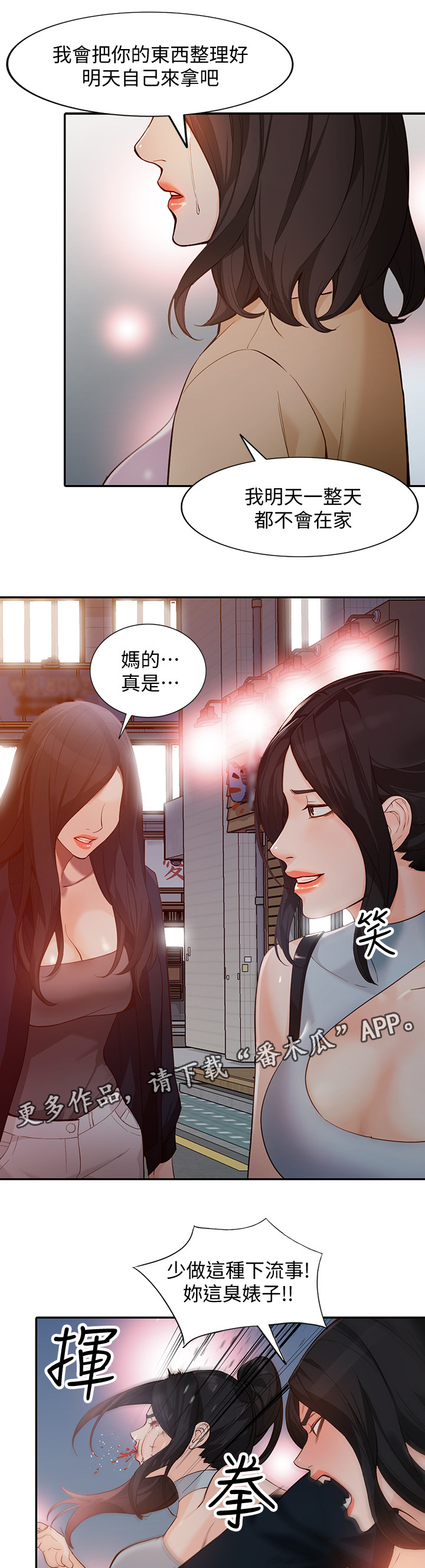 不招摇漫画,第64章：忠实”完结”1图