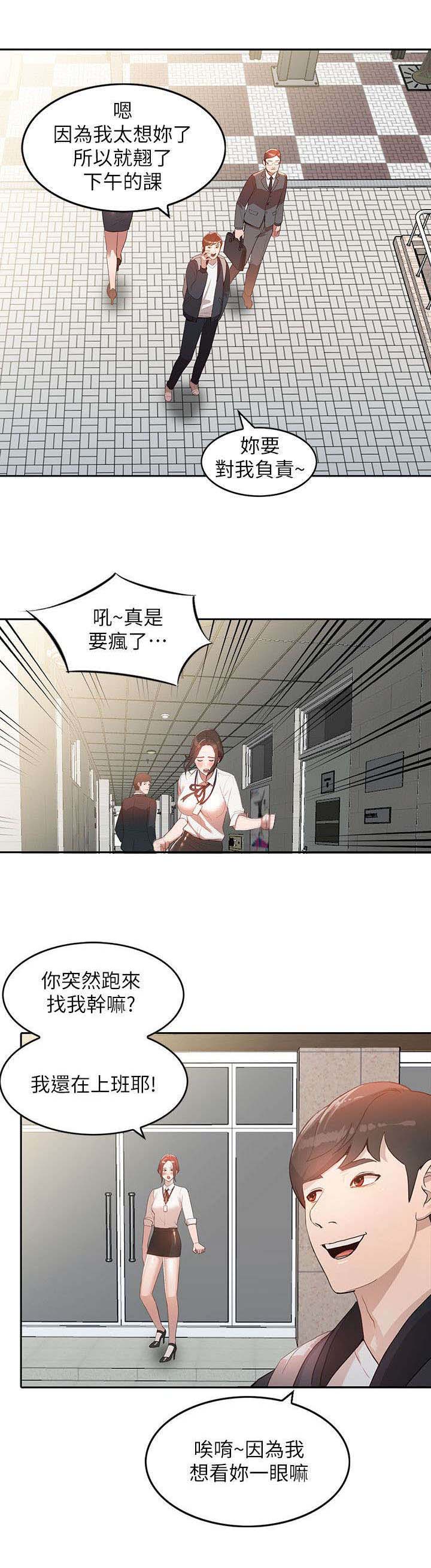 不招自来漫画,第7章：公司1图