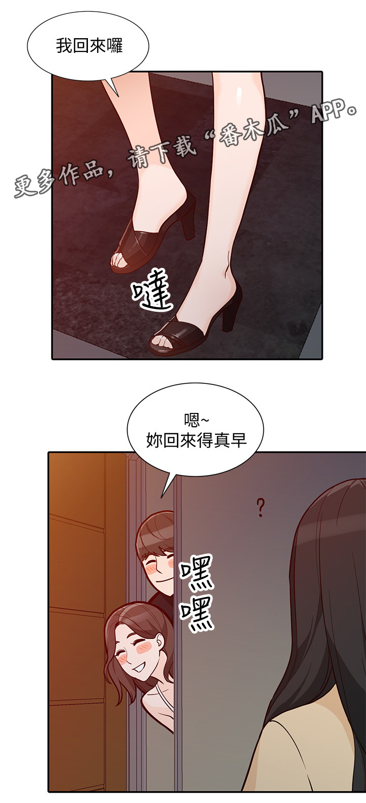 不招蚊虫的植物漫画,第60章：”绑架”1图