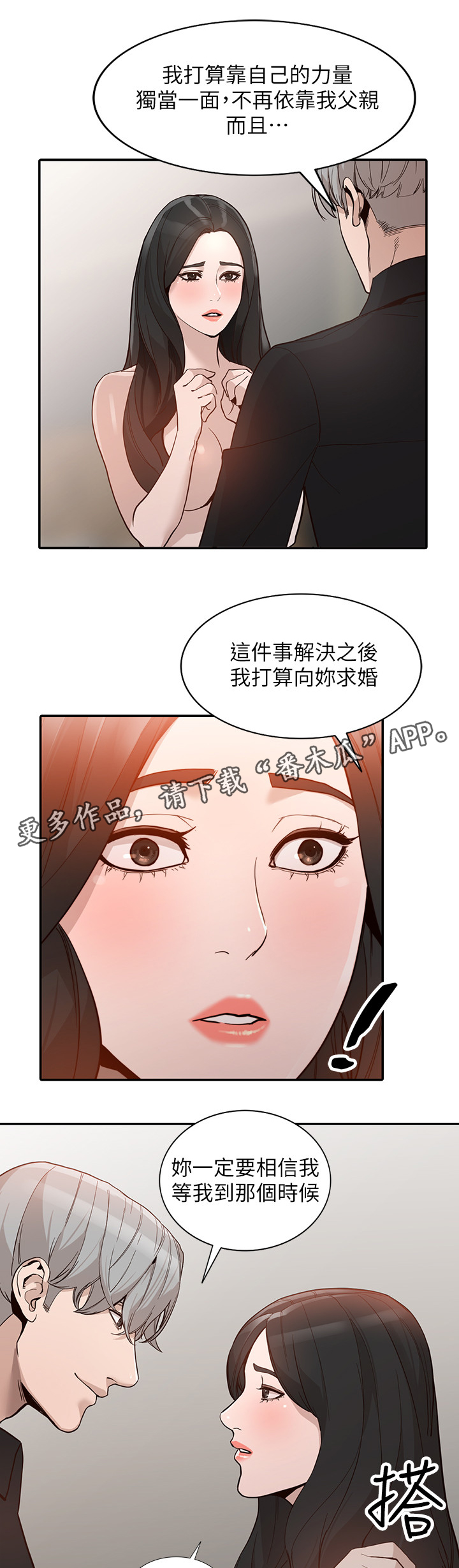 不招自来漫画,第58章：诺言2图