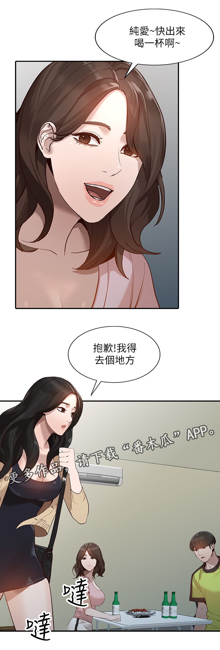 不招自来漫画,第58章：诺言1图