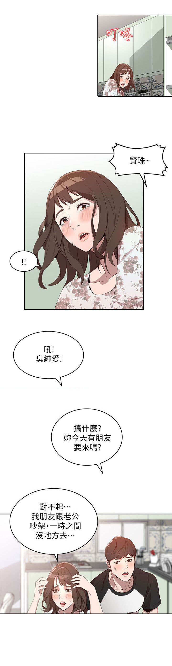 不招自来漫画,第1章：不速之客1图