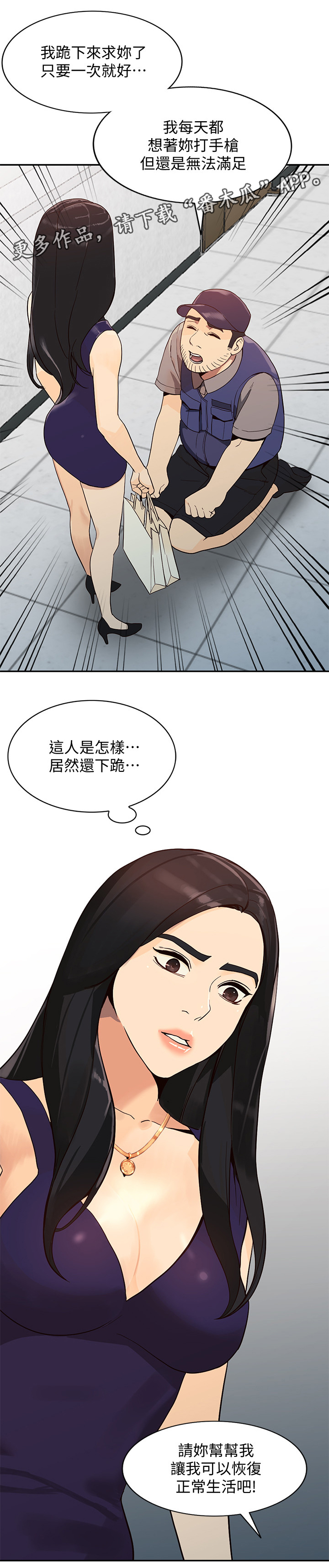 不招三本国企名单漫画,第50章：赚到2图