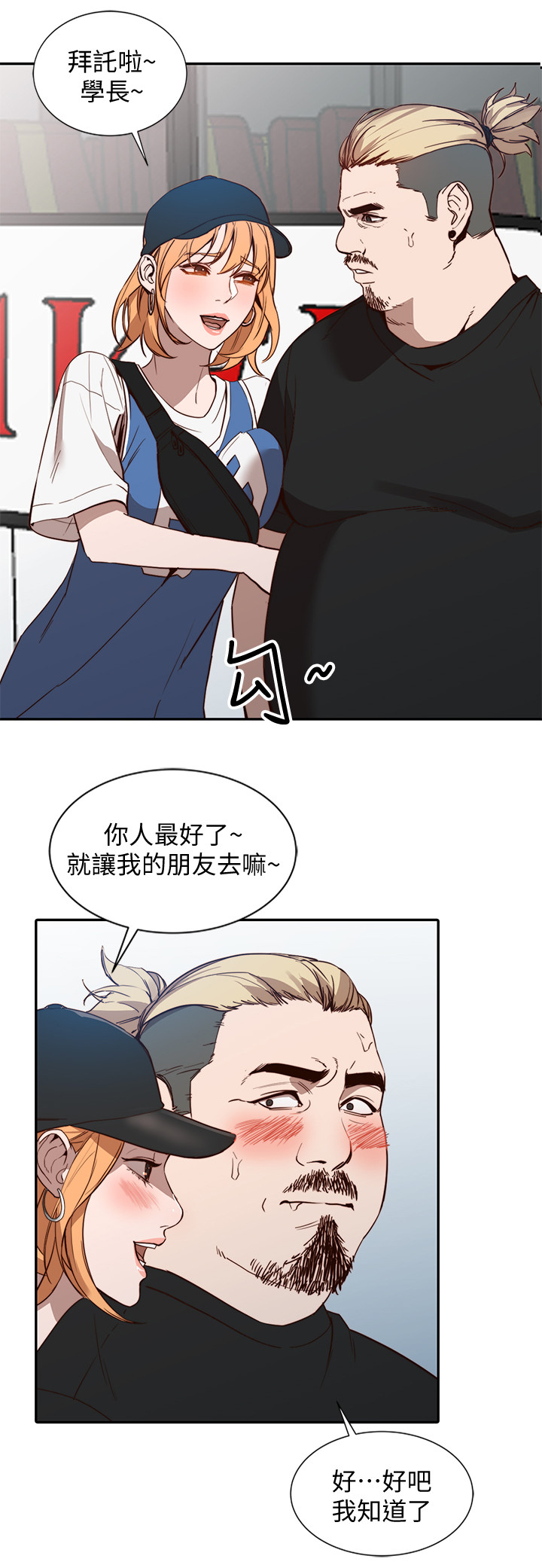 不招不嫁漫画,第41章：不同凡响1图