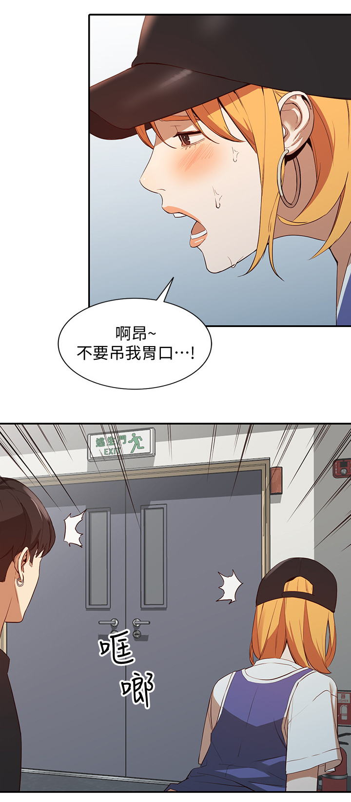 不求自来漫画,第41章：不同凡响2图