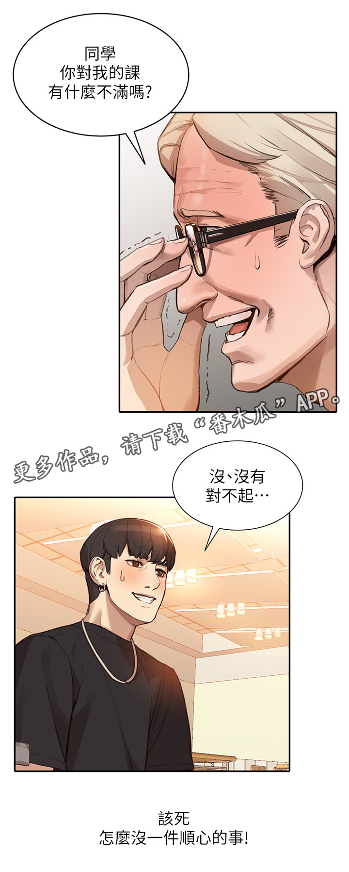 不招标的情形有哪些漫画,第40章：豪放2图