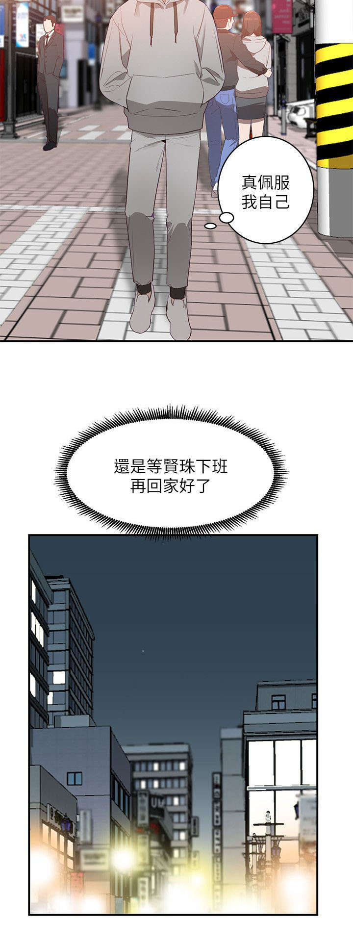 行善积德福报不招自来漫画,第11章：邀约2图