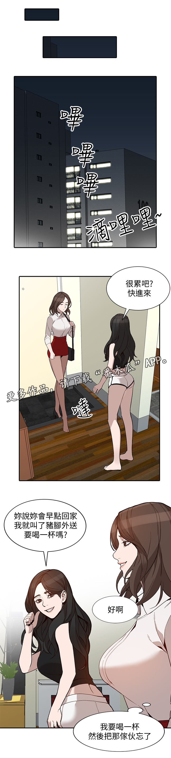 不求自来漫画,第54章：录像1图