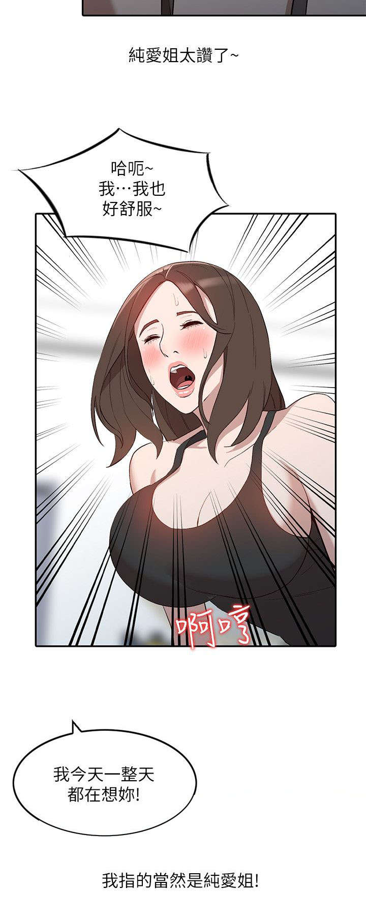 不招自来的意思漫画,第14章：兴奋2图