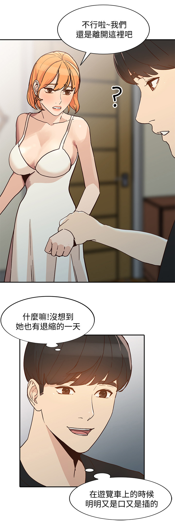 不招自来漫画,第48章：后庭1图