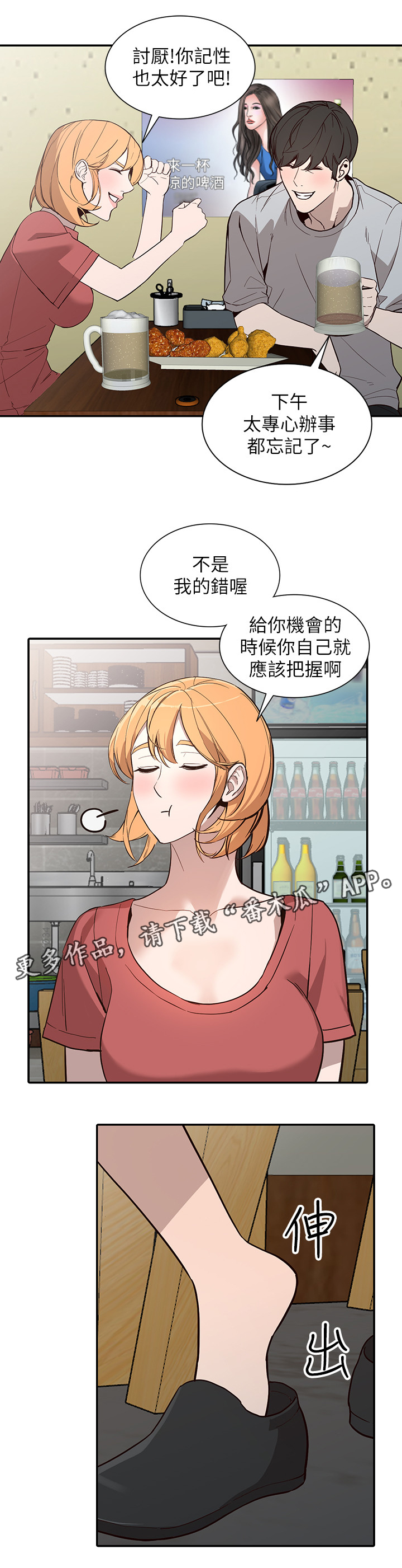 不招自来漫画,第54章：录像1图