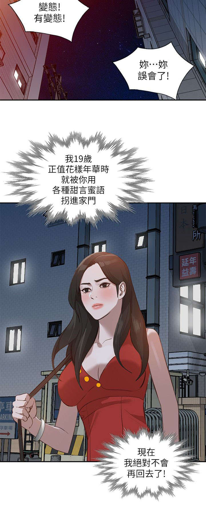 不召自来漫画,第38章：发现2图