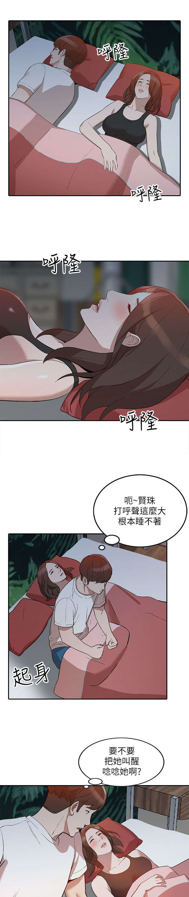 不招自来漫画在线免费阅读漫画,第15章：想念2图