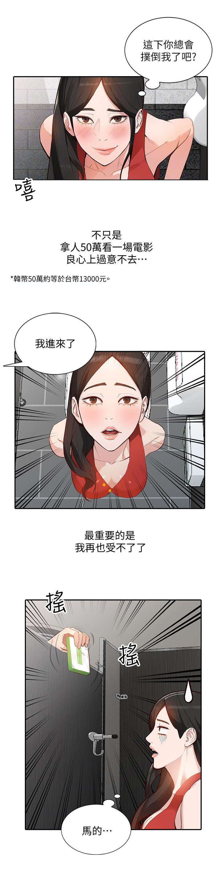 不招自来的蜜蜂漫画,第34章：跟踪2图