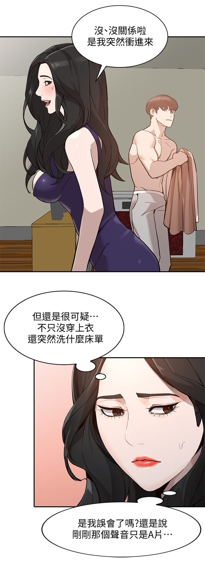 不招摇漫画,第52章：差点出事2图