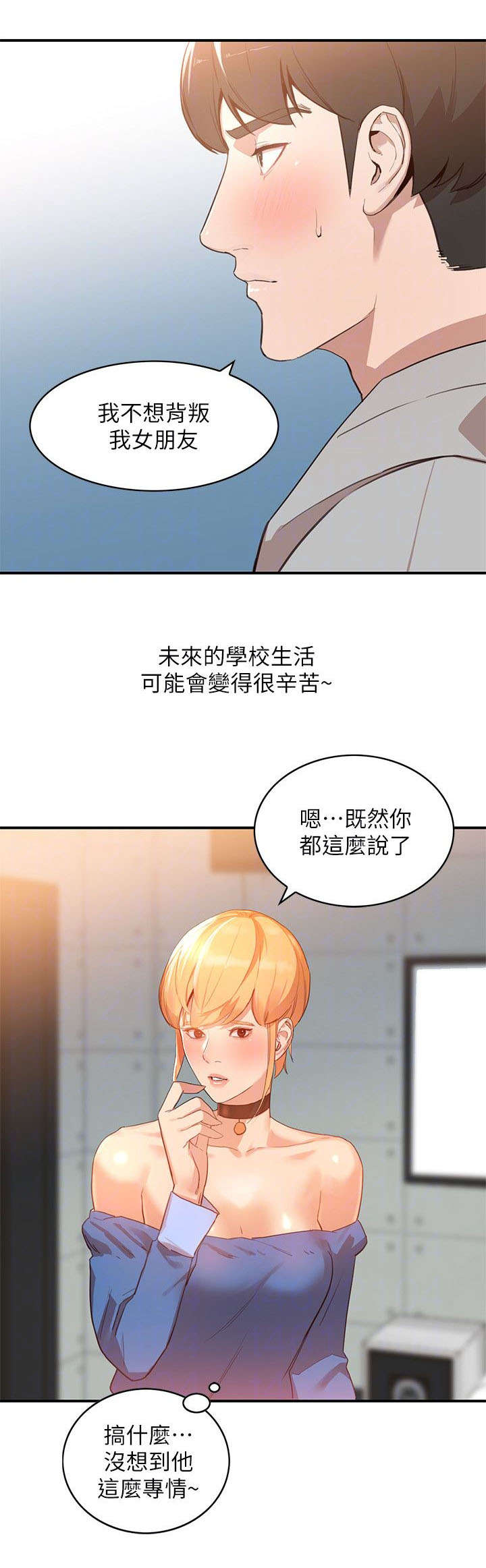 不招自来漫画,第12章：拒绝2图