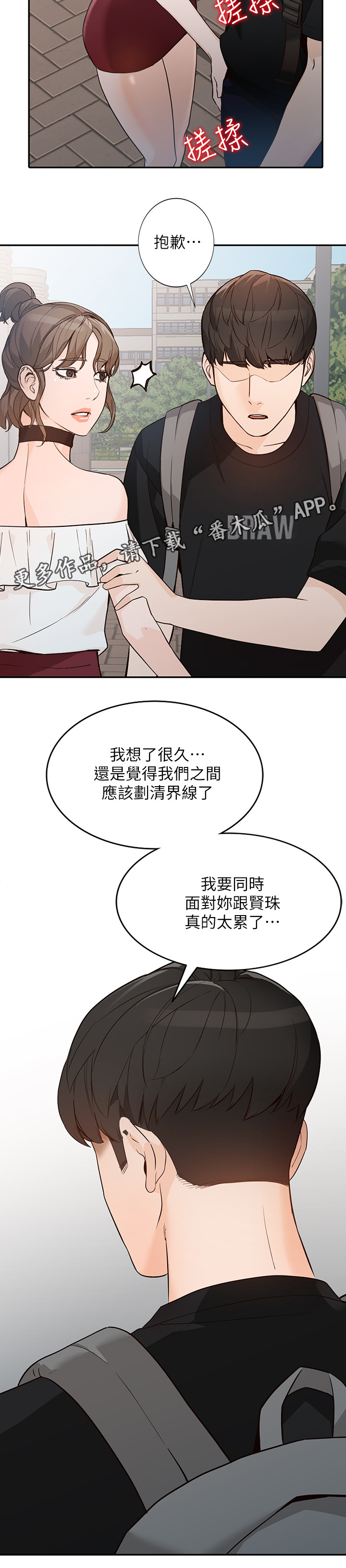 坦然而善谋漫画,第61章：拒绝2图