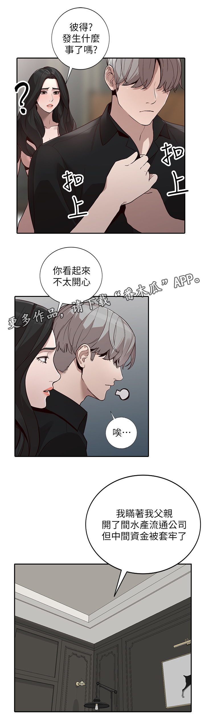 不招自来漫画,第58章：诺言2图