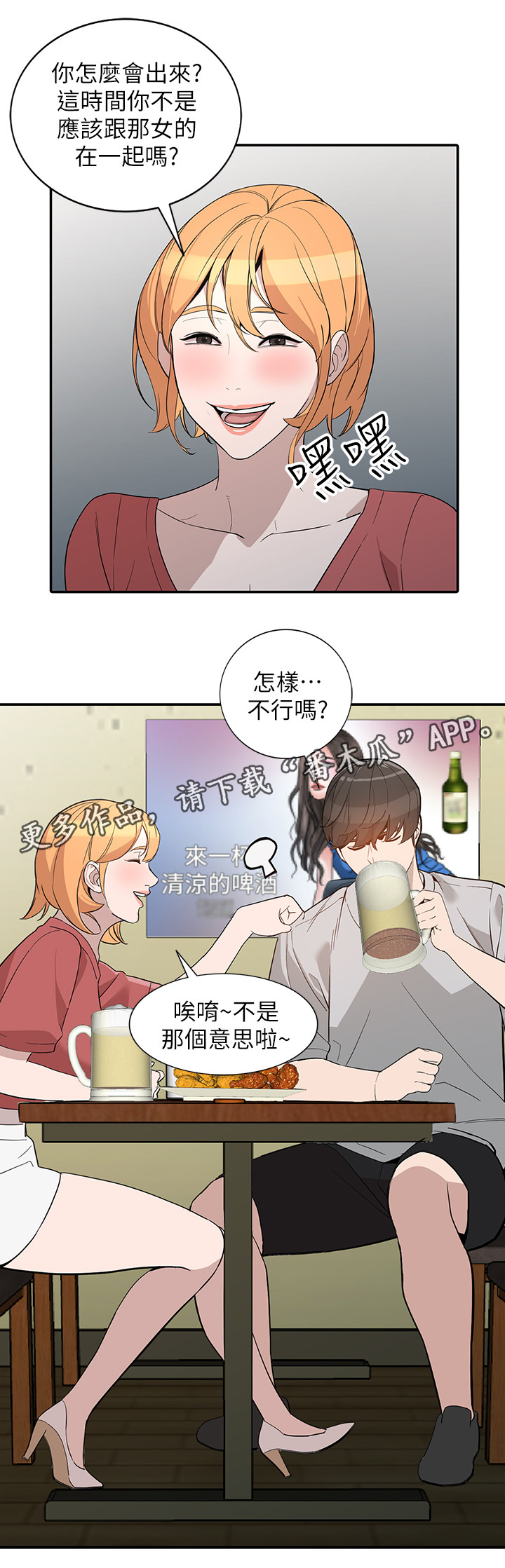 不招自来漫画,第54章：录像2图