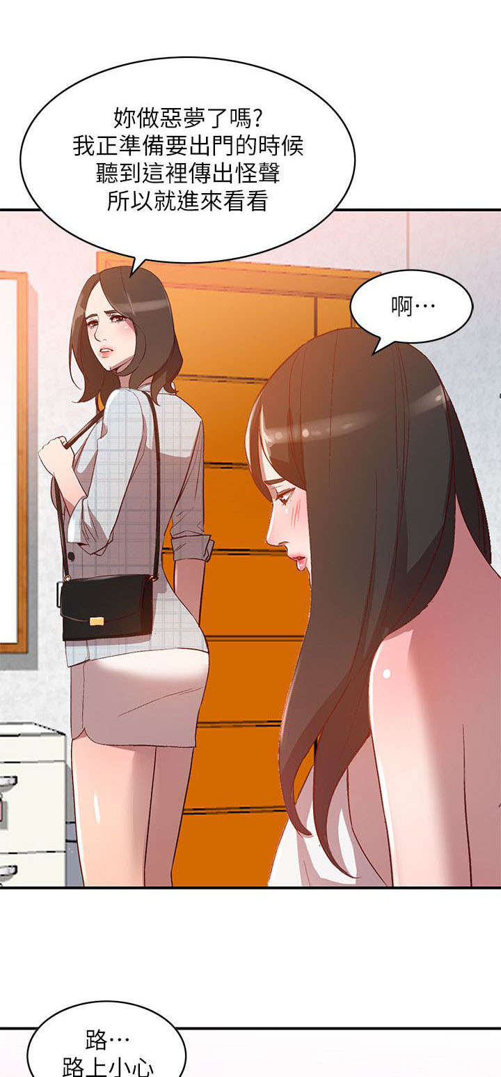 不招自来txt下载漫画,第19章：包裹1图