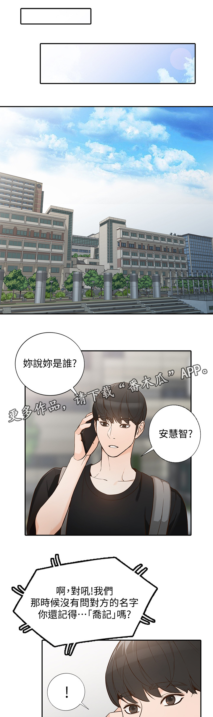 不招自来漫画,第61章：拒绝1图