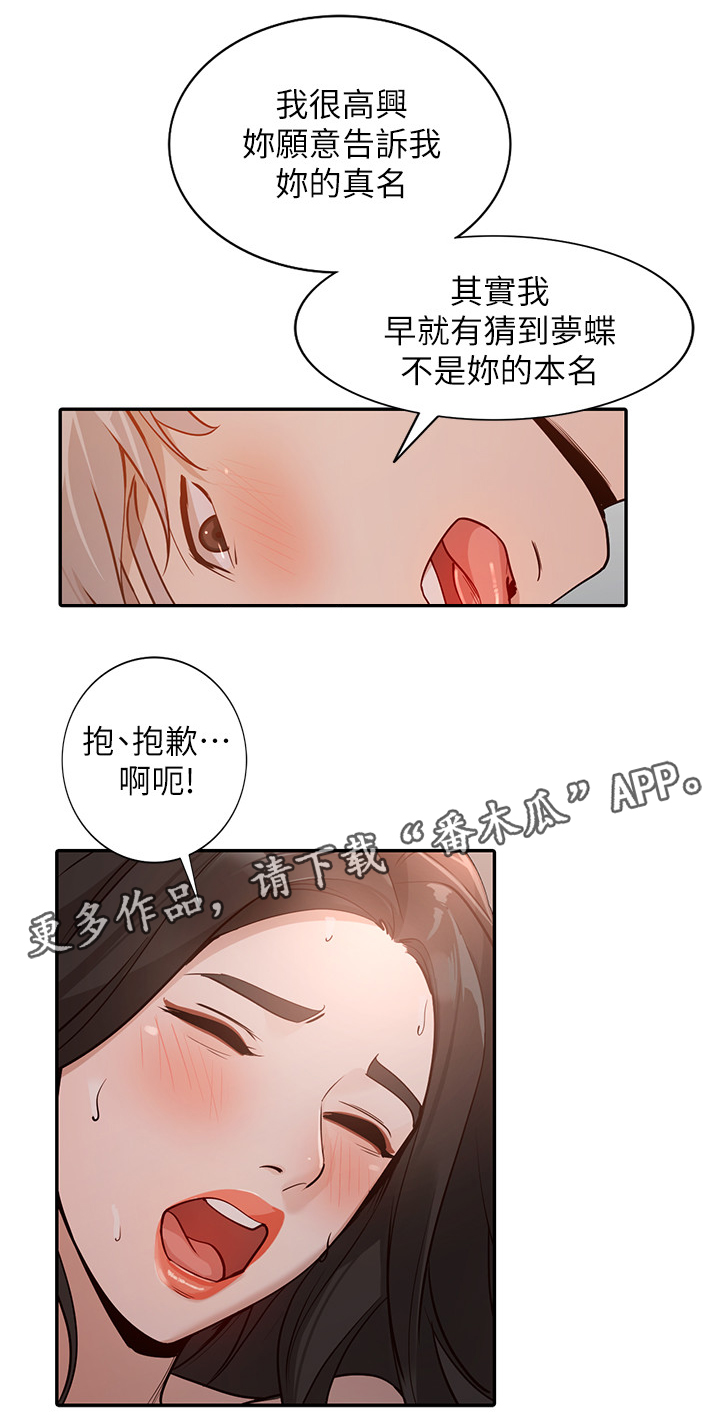 不招自来漫画,第58章：诺言2图