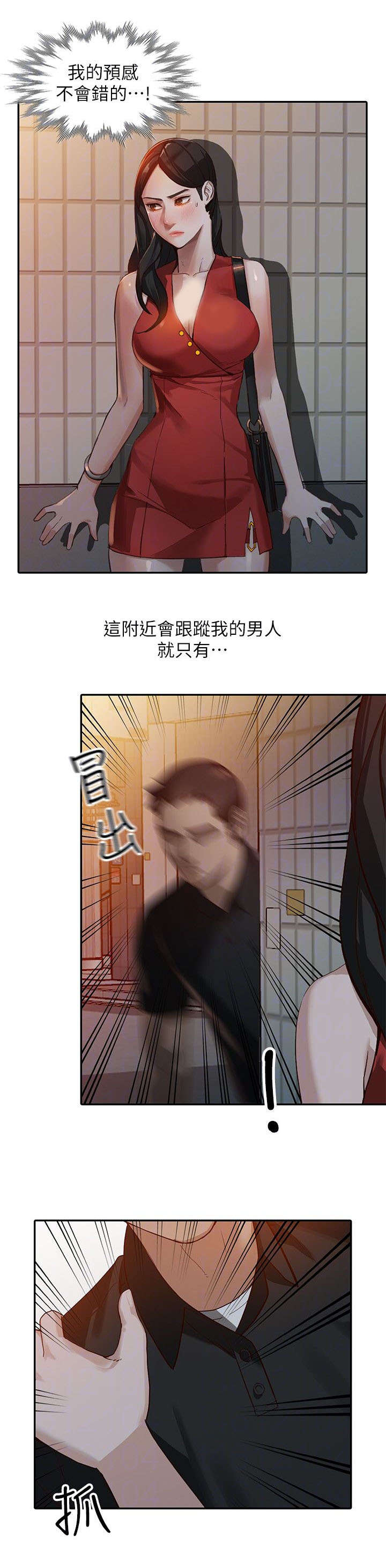 不招自来漫画,第35章：袭击1图