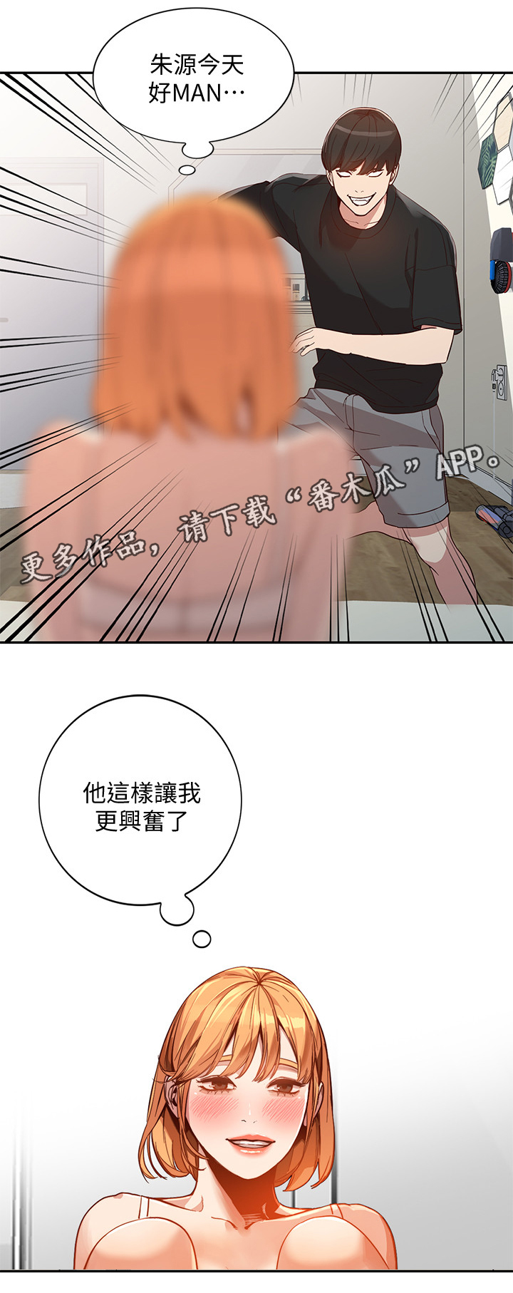 不招自来漫画,第48章：后庭2图