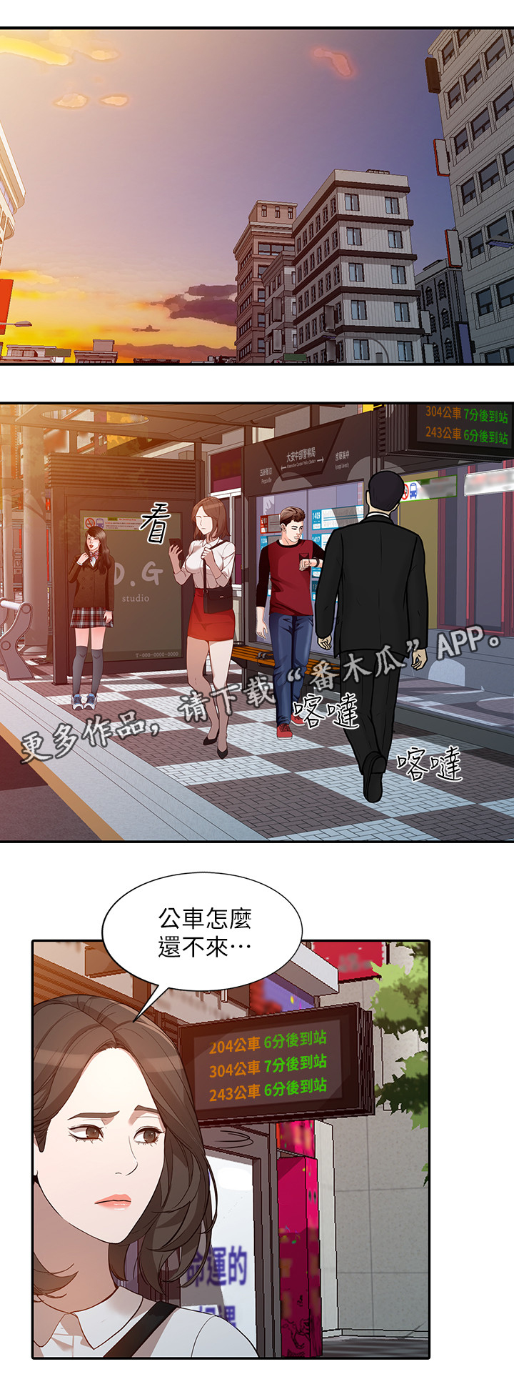 不招标项目的几种情形漫画,第53章：B计划1图