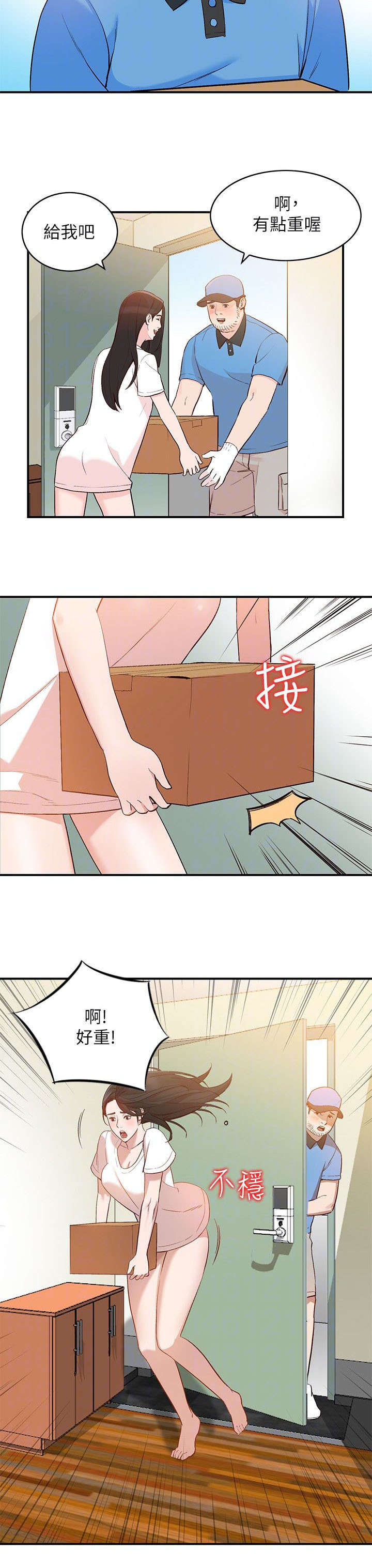 不招自来漫画,第19章：包裹1图