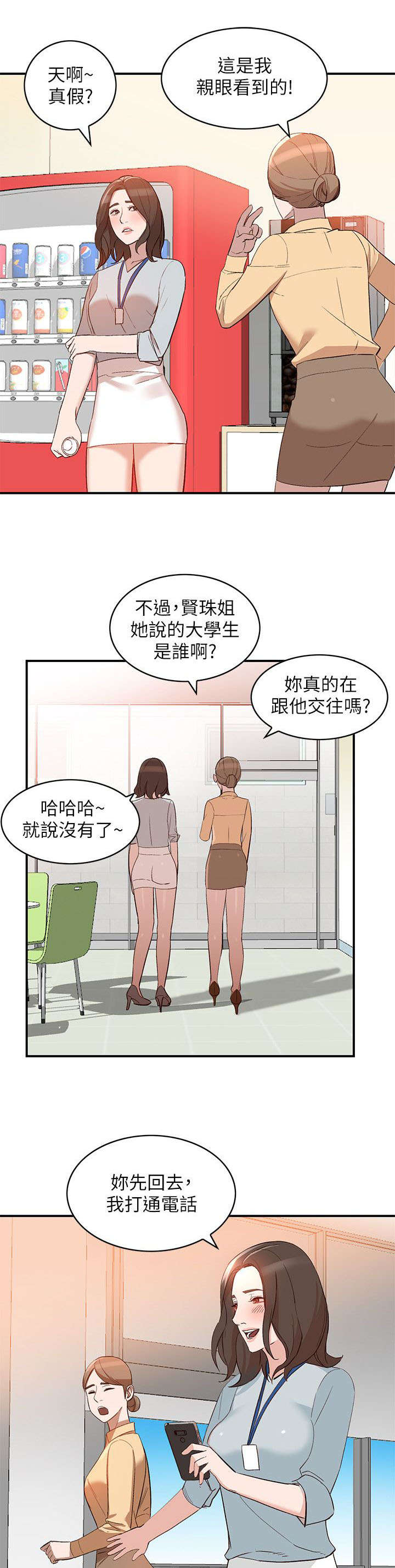 不招复读生的大学漫画,第20章：谣言1图