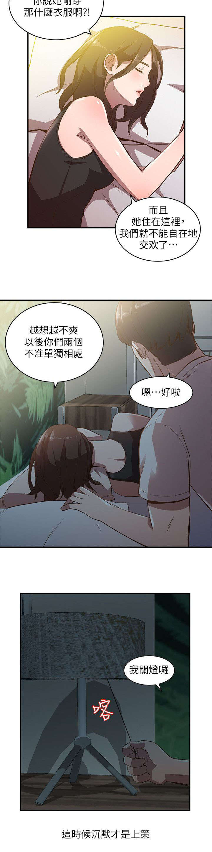 不招自来漫画,第17章：警告1图